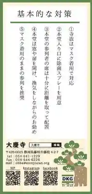 大慶寺のその他建物