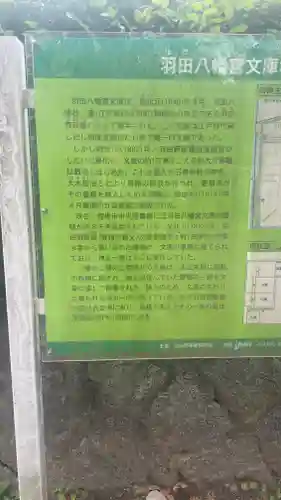 羽田八幡宮(愛知県)