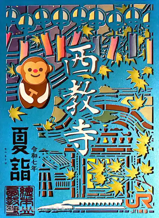 西教寺(滋賀県)