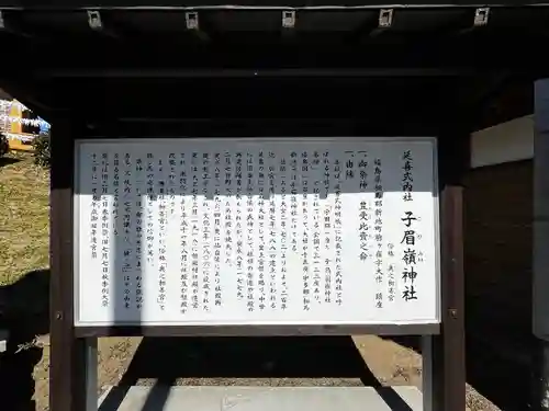 子眉嶺神社(福島県)