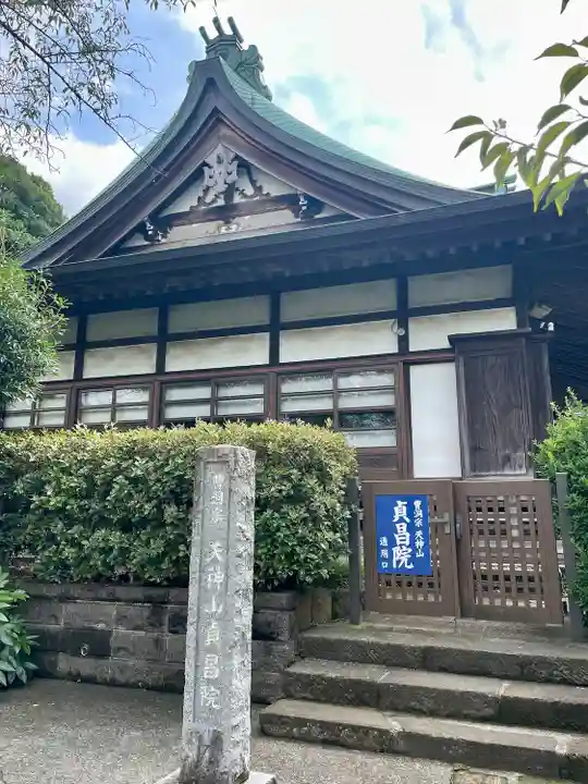 貞昌院(神奈川県)