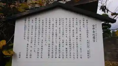 安井金比羅宮の歴史