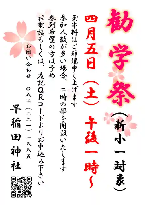 早稲田神社(広島県)