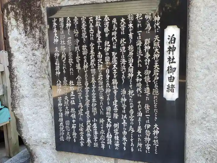 泊神社の歴史