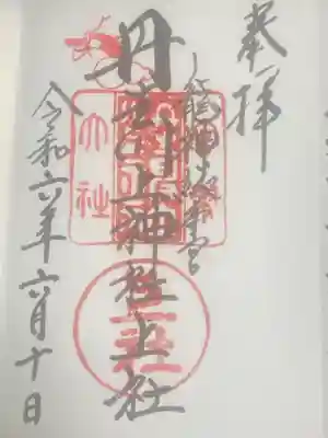 丹生川上神社（上社）(奈良県)