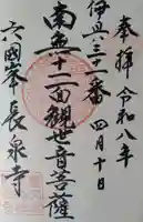 長泉寺(宮城県)