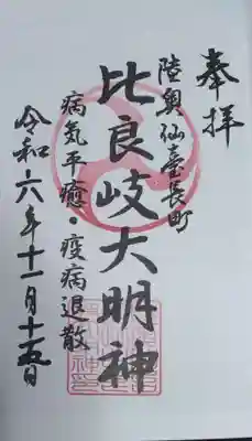 舞台八幡神社(宮城県)