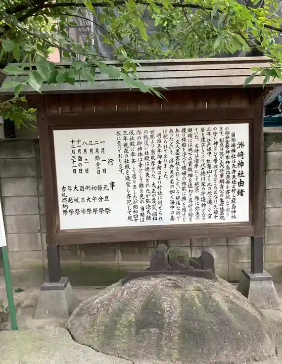 木場 洲﨑神社(東京都)