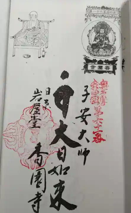 一石山神社の御朱印