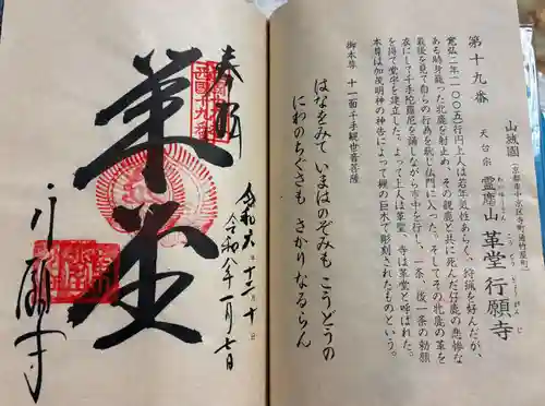 行願寺（革堂）の御朱印