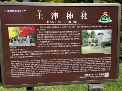 土津神社｜こどもと出世の神さま(福島県)