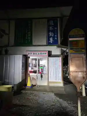 瀧不動尊のその他建物