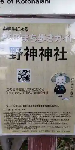 野神神社(滋賀県)