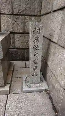 難波神社のその他建物