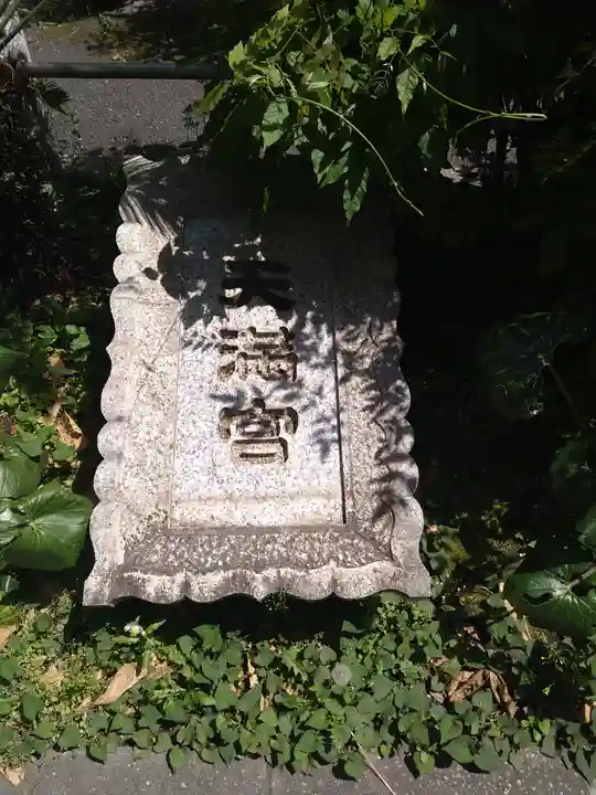 成子天神社のその他建物