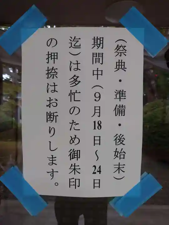 靜内神社(北海道)