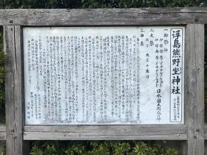 浮島神社のその他建物