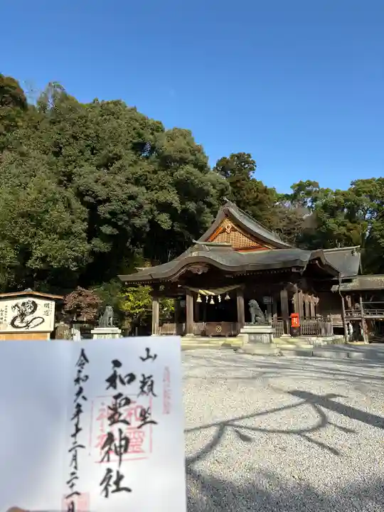 和霊神社(愛媛県)
