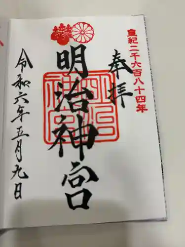 明治神宮(東京都)