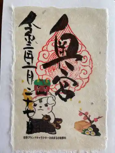 賀茂別雷神社の御朱印