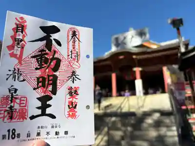 瀧泉寺（目黒不動尊）(東京都)
