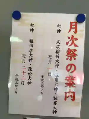 尾張猿田彦神社のお祭り