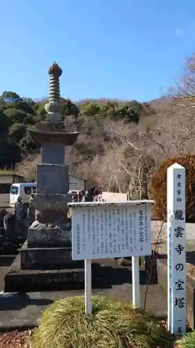 明鏡山龍雲寺の塔