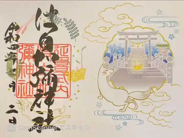 日本唯一香辛料の神 波自加彌神社(石川県)