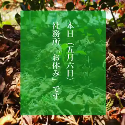 滑川神社 - 仕事と子どもの守り神のその他建物