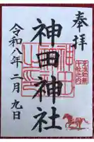 神田神社(神田明神)の御朱印