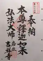 吉祥寺(岐阜県)