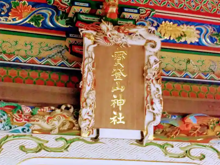 宝登山神社のその他建物