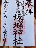 坂城神社(長野県)