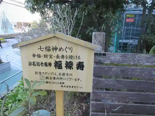 祠(東京ドームシティー屋上)のその他建物