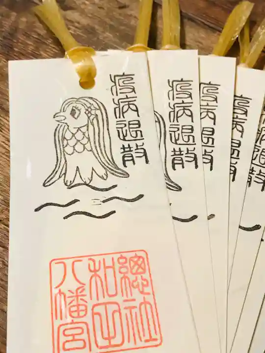 總社 和田八幡宮の授与品その他