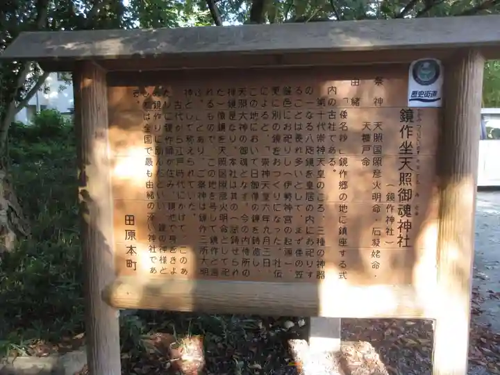 鏡作坐天照御魂神社の歴史