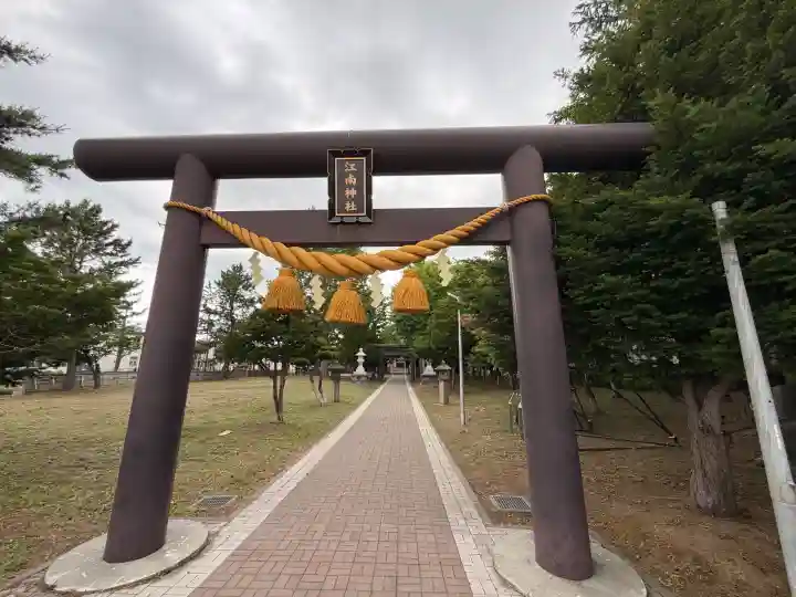 江南神社(北海道)