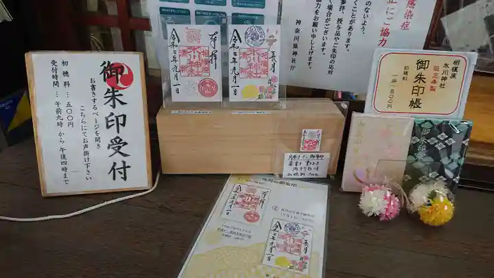 相模原氷川神社のその他建物