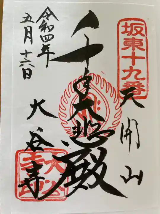 大谷寺(栃木県)