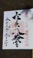 柞原八幡宮の御朱印