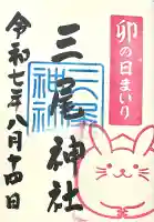 三尾神社(滋賀県)