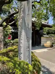 無量寺の建物その他