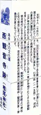 椎尾神社の歴史