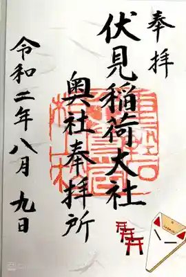 伏見稲荷大社 奥社奉拝所(京都府)