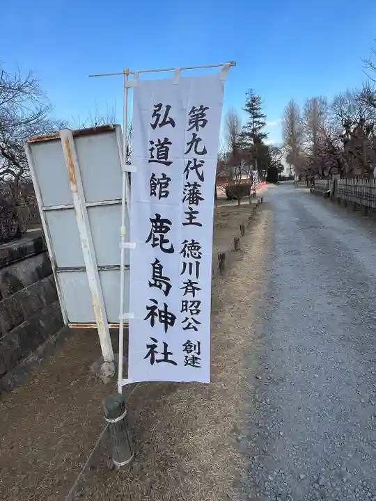 弘道館鹿島神社(茨城県)