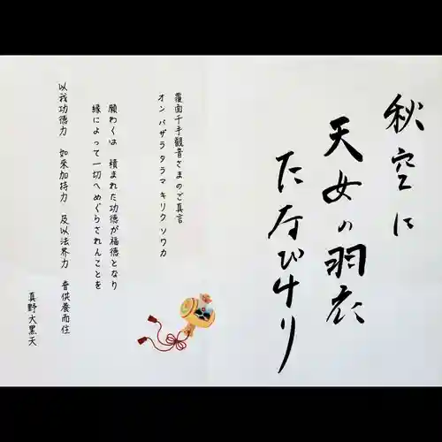 真野寺(千葉県)