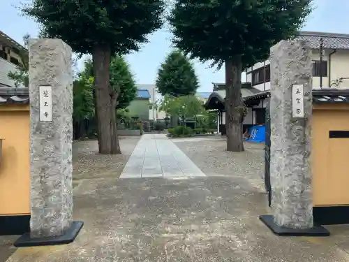 覚王寺(千葉県)