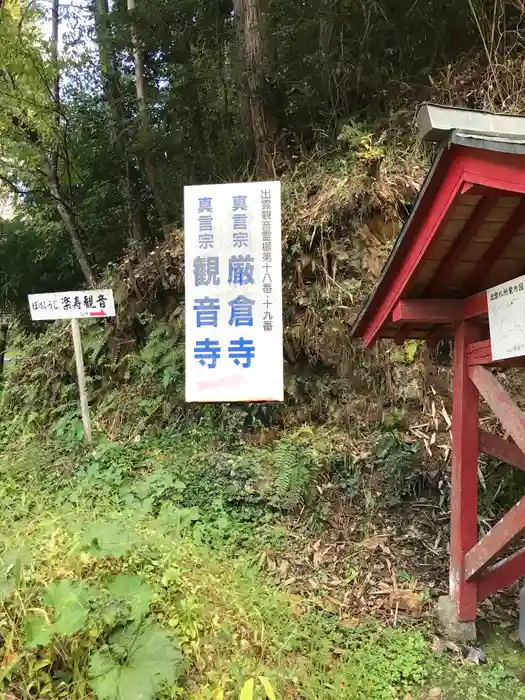 巖倉寺の建物その他