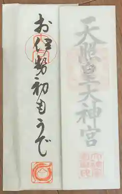 伊勢神宮内宮（皇大神宮）(三重県)