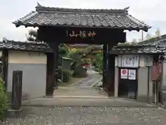 先聖寺の山門